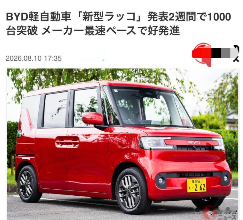 破竹之势，突飞猛进！
中国新能源汽车“BYD”专门为
日本用户量身打造的家庭用