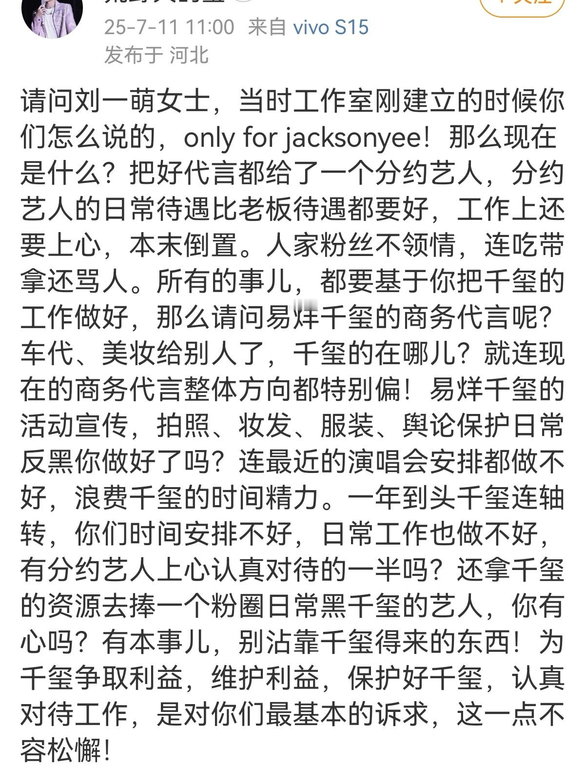 粉丝指经纪人刘一萌将易烊千玺（工作室核心艺人）的代言资源（如阿玛尼美妆，宝马）转