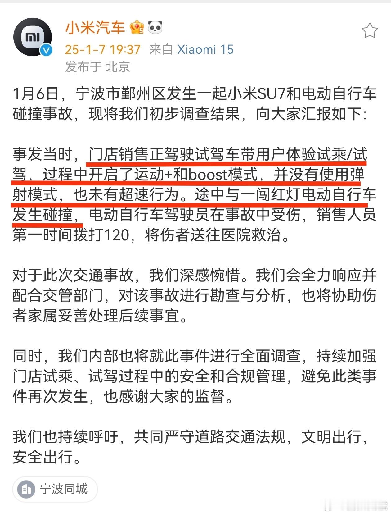 1月6日，宁波市小米SU7和电动自行车碰撞事故划重点1.  驾驶员是销售2. 未