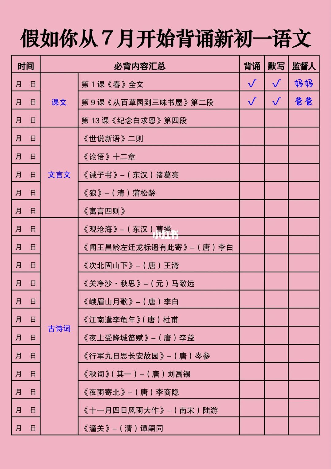 假如让小升初孩子从7月开始背诵新初一语文