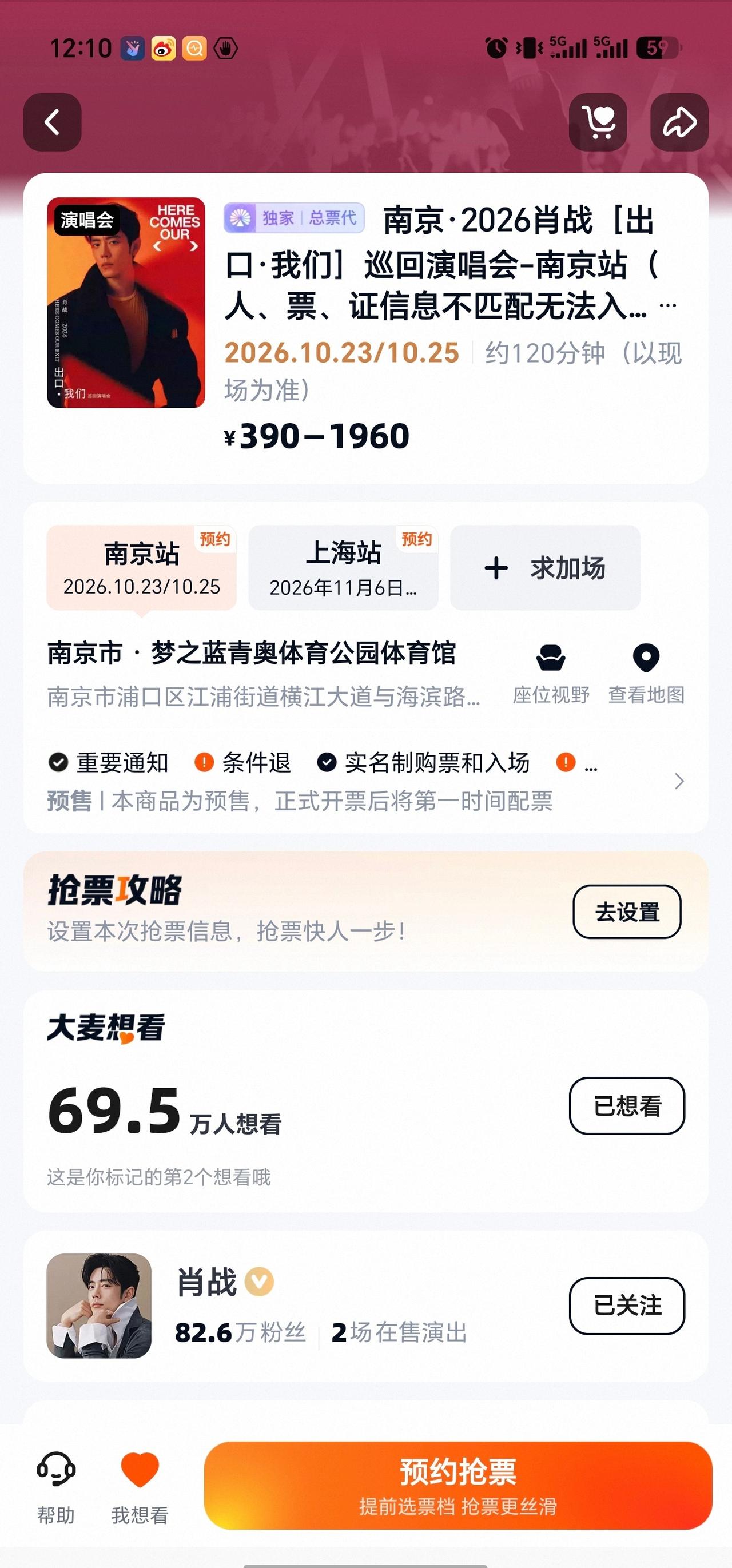 这个想看人数涨得飞快！
我又骄傲又担心我的票！ ​​​