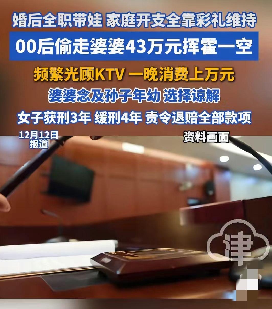 丈夫不愿上班，每个月里靠婆婆给的3000元过日子。

一气之下拿走婆婆40多万，