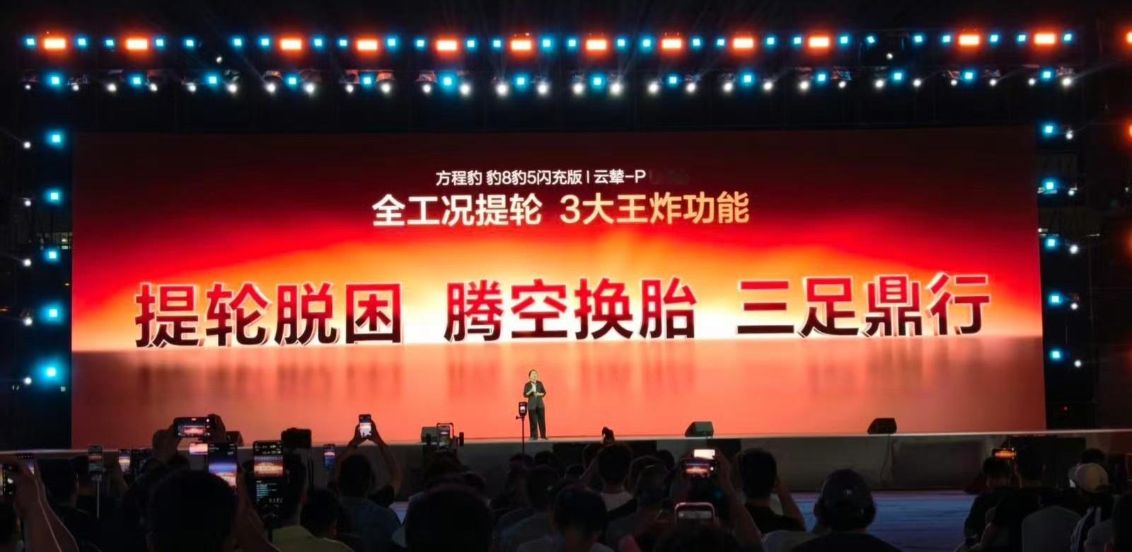 比亚迪方程豹豹 5 / 豹 8 闪充版今晚正式上市：据官方介绍，方程豹豹 5 /