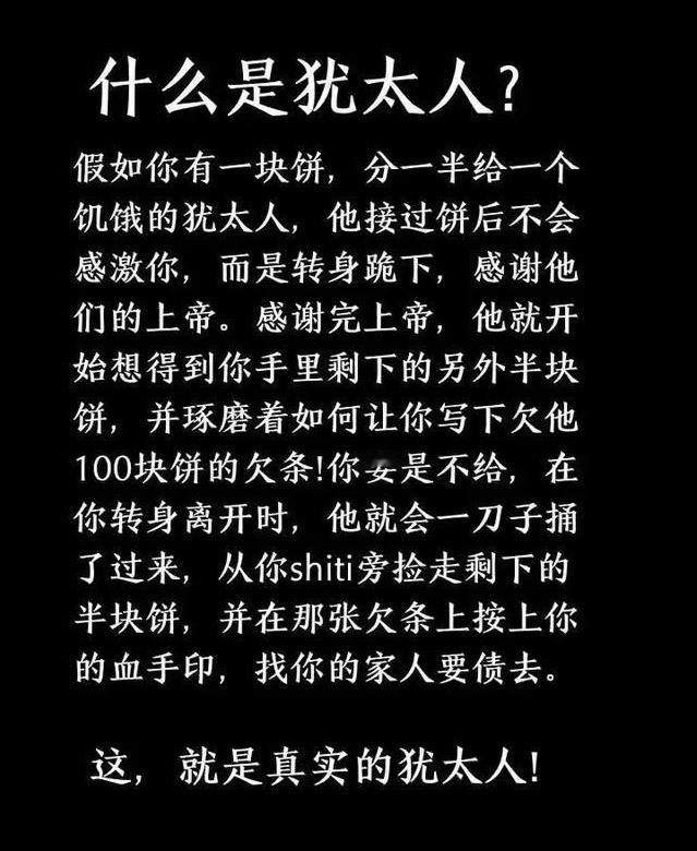 什么是犹太人？这与你认知中的犹太人一样么？ 