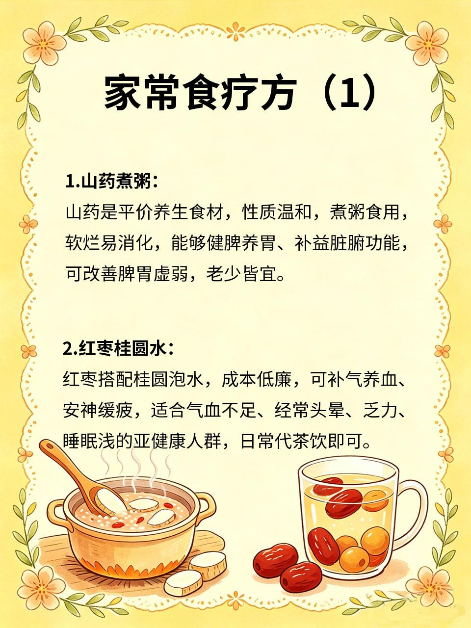 家常食疗方，调理亚健康
现代人长期熬夜、久坐、饮食不规律，大多处于疲劳乏力、气色