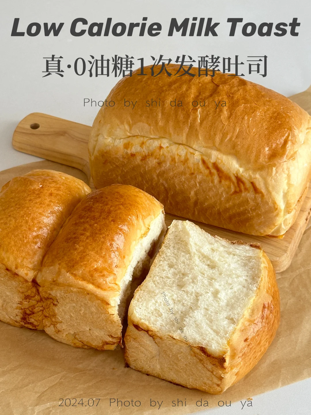 真❗️无任何油糖❗️奶香土司面包🍞免揉手套膜