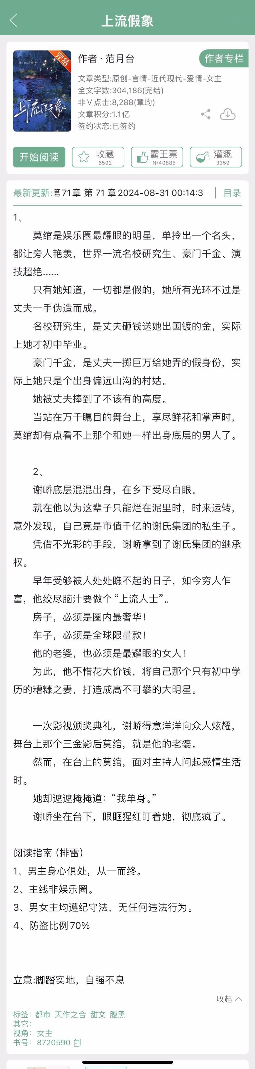 四本完结新文，看过的姐妹来反馈一下~1.《上流假象》范月台2.《迷津蝴蝶》明开夜