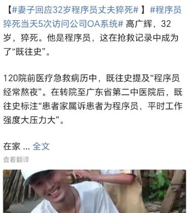 广州32岁程序员周末加班猝死[衰]

最早9点半到家最晚快11点到家，常见熬夜加