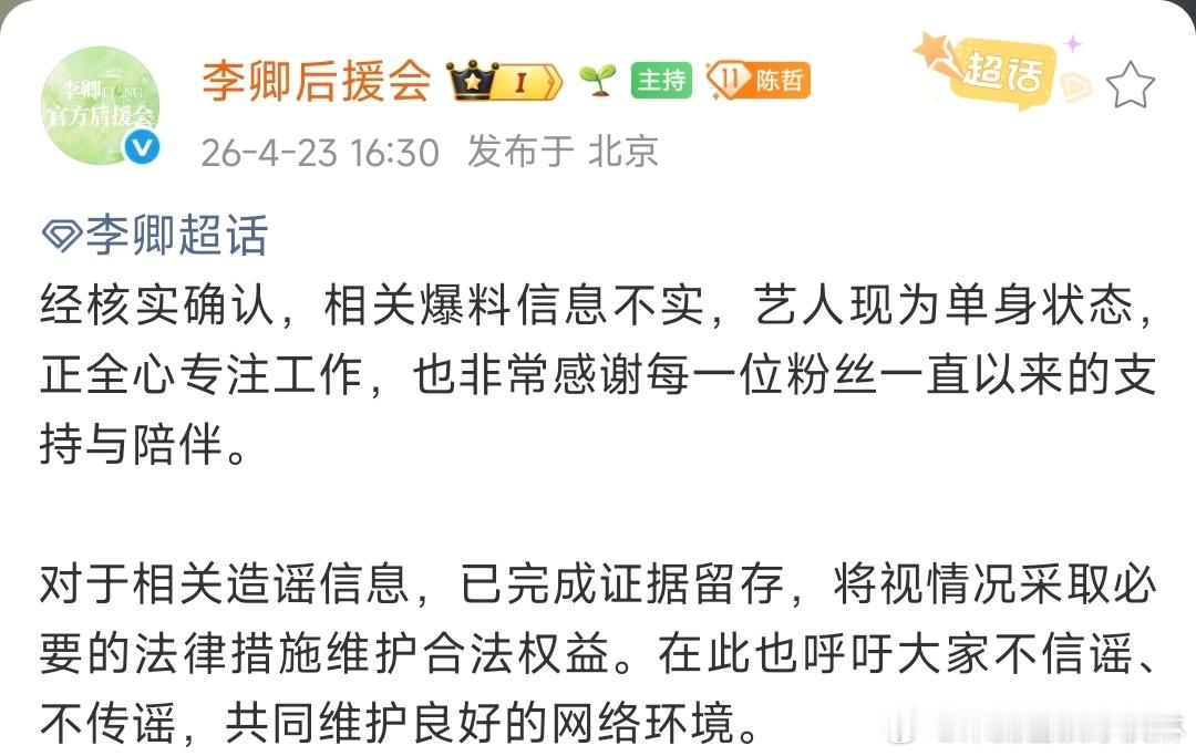 李卿方否认恋情李卿现为单身状态李卿方否认恋情知道了 