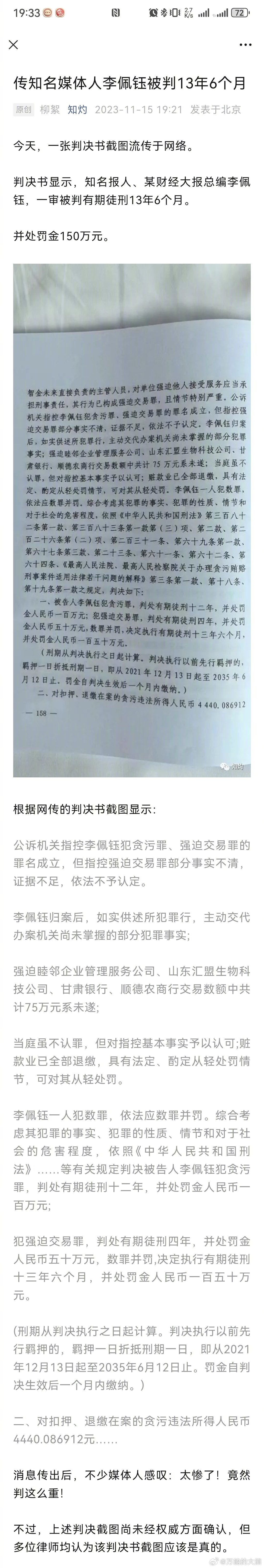 网传中国xx报原总编辑李佩钰，判刑13年6个月。在贪污罪事实部分，起诉书认为:2