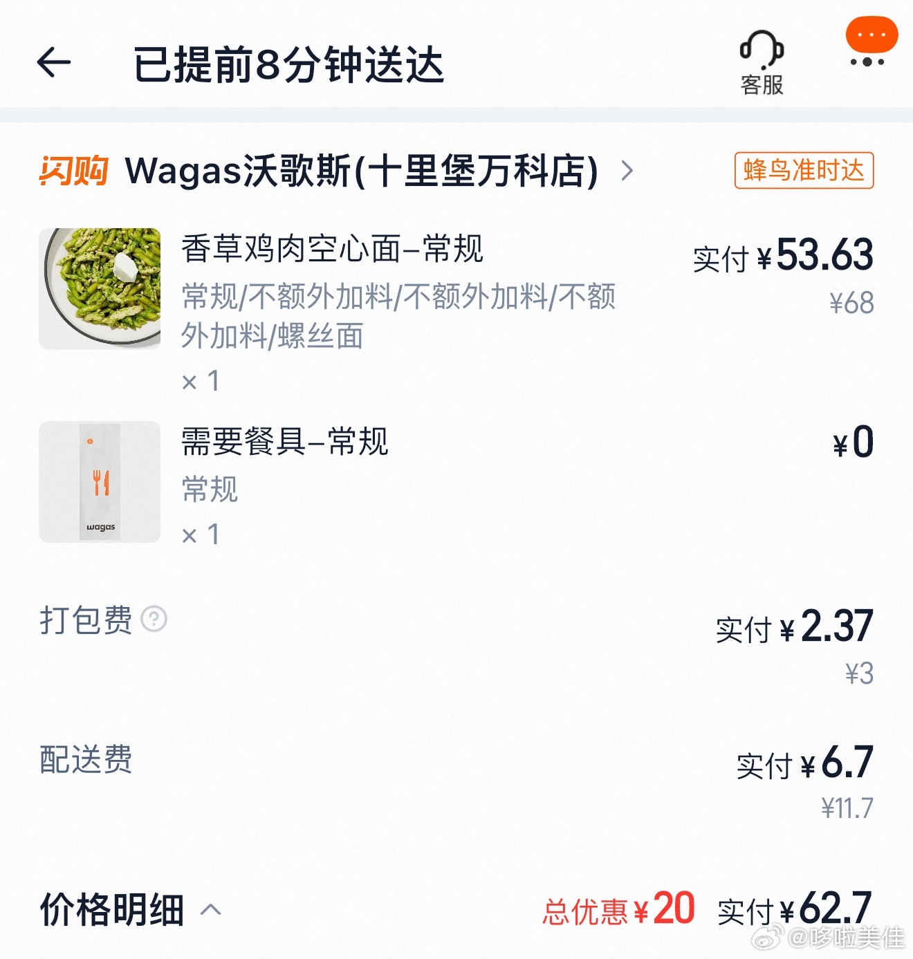 突然想吃意面了，62.7点了一碗香草鸡肉空心意面🍝有点小贵但吃着是真香啊