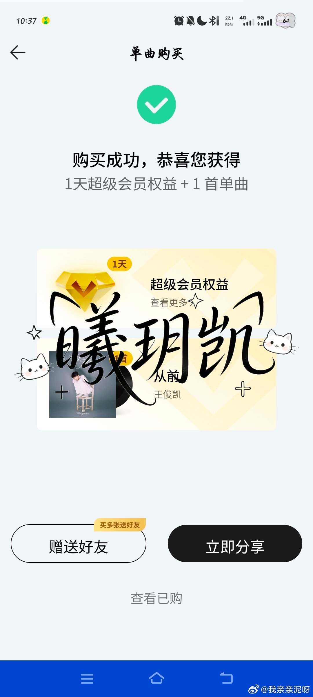 王俊凯首张同名专辑WJK小小蟹意,不成敬意  专栏 · me的小金库