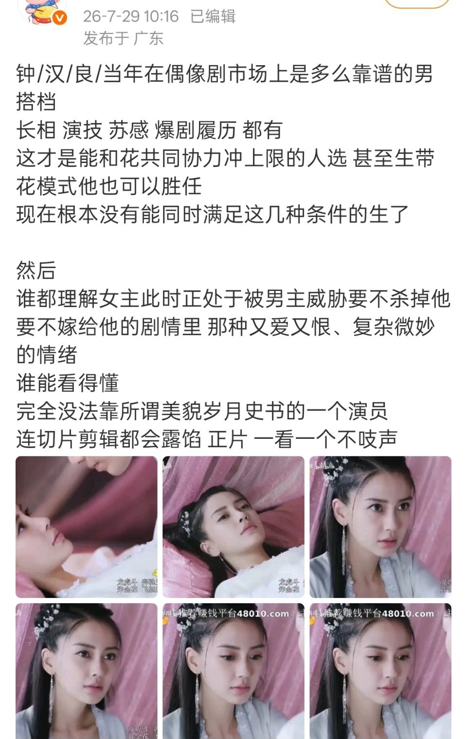 不提zhl 我还以为内娱查无此人了 糊蛙就要有糊蛙的自觉 剧播了几年了 麻全让女