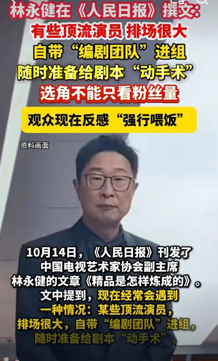 林永健怒批顶流上热搜！带编剧改剧本、排场大过戏，这乱象早该治了
 
国家一级演员