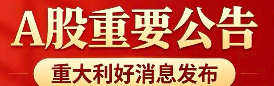 5月21日A股重要公告汇总一、重大经营利好｜中标、大单、战略合作重大合同&中标公