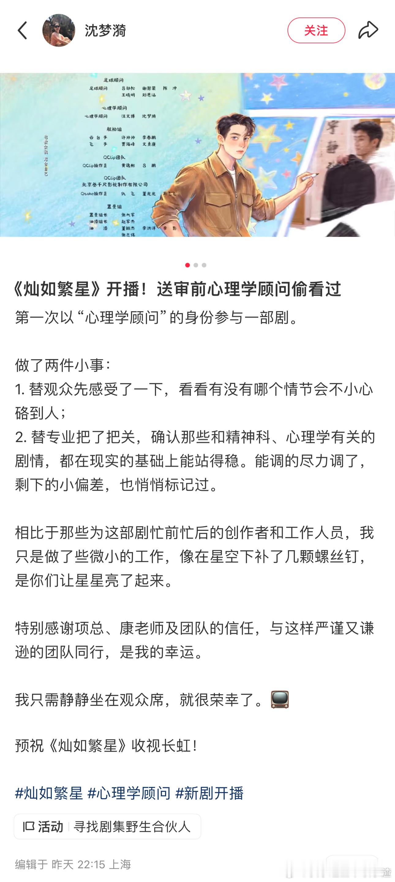 《灿如繁星》的心理学顾问发文 原来顾问不仅是做了心理学指导 片子在送审前还特让顾