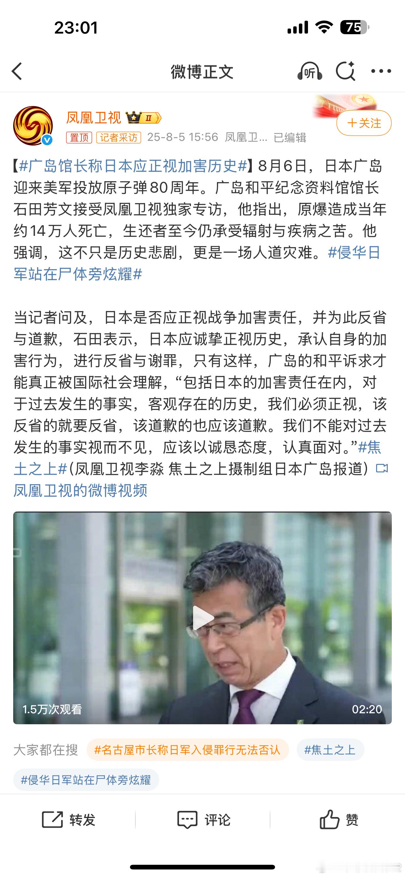 广岛馆长称日本应正视加害历史热点解读 又是凤凰网[无聊]酋长记性很好，提醒一下广
