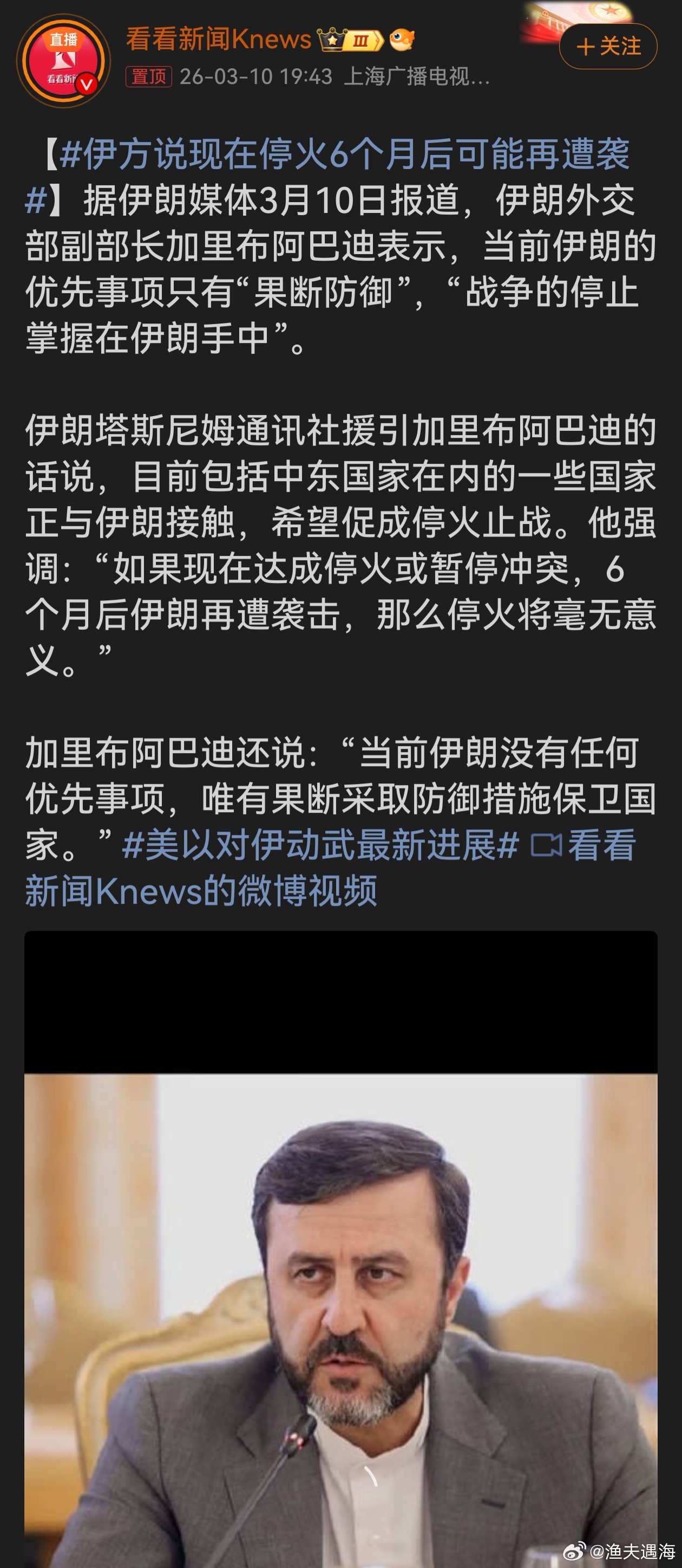 伊方说现在停火6个月后可能再遭袭美以长期以来在中东行事言而无信，多次违背承诺、肆