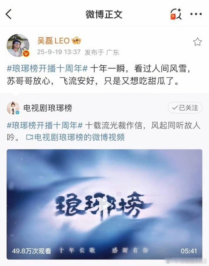 吴磊纪念琅琊榜开播十周年十年了 吴磊的角色还在追着我，可爱小飞流 ​​​
