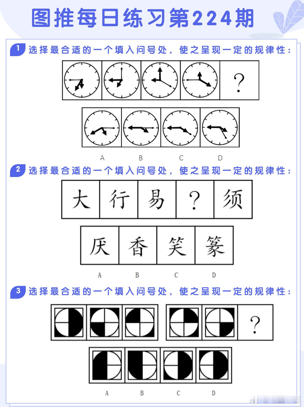 图推类比每日练习第224期图推难度：☆☆☆类比难度：☆☆☆#国考##省考##公务