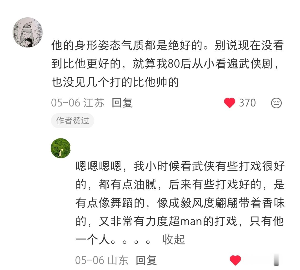 路人就是敢夸，看得好爽！成毅老师就是新武侠打戏唯一真神，不服憋着！ 
