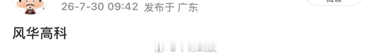 漂亮！直接涨停开局，拿下十几个点大肉，这份收益，稳稳的幸福“168”走一波，有你