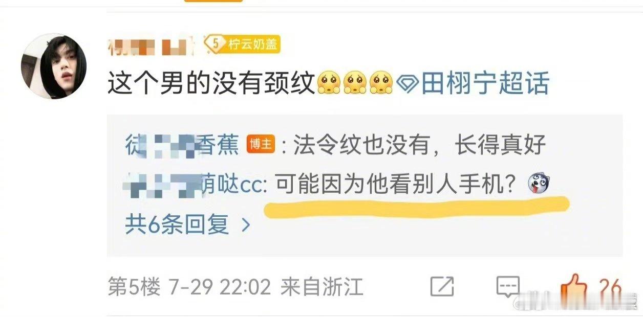 田栩宁没有颈纹的原因也找到了怪不得田栩宁脖子长呢 笑鼠！没有颈纹的原因也被网友找