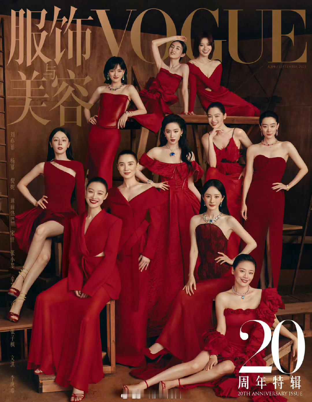 VOGUE二十周年女演员群像封面其他人状态都很松弛自信，明媚大气。为什么迪丽热巴