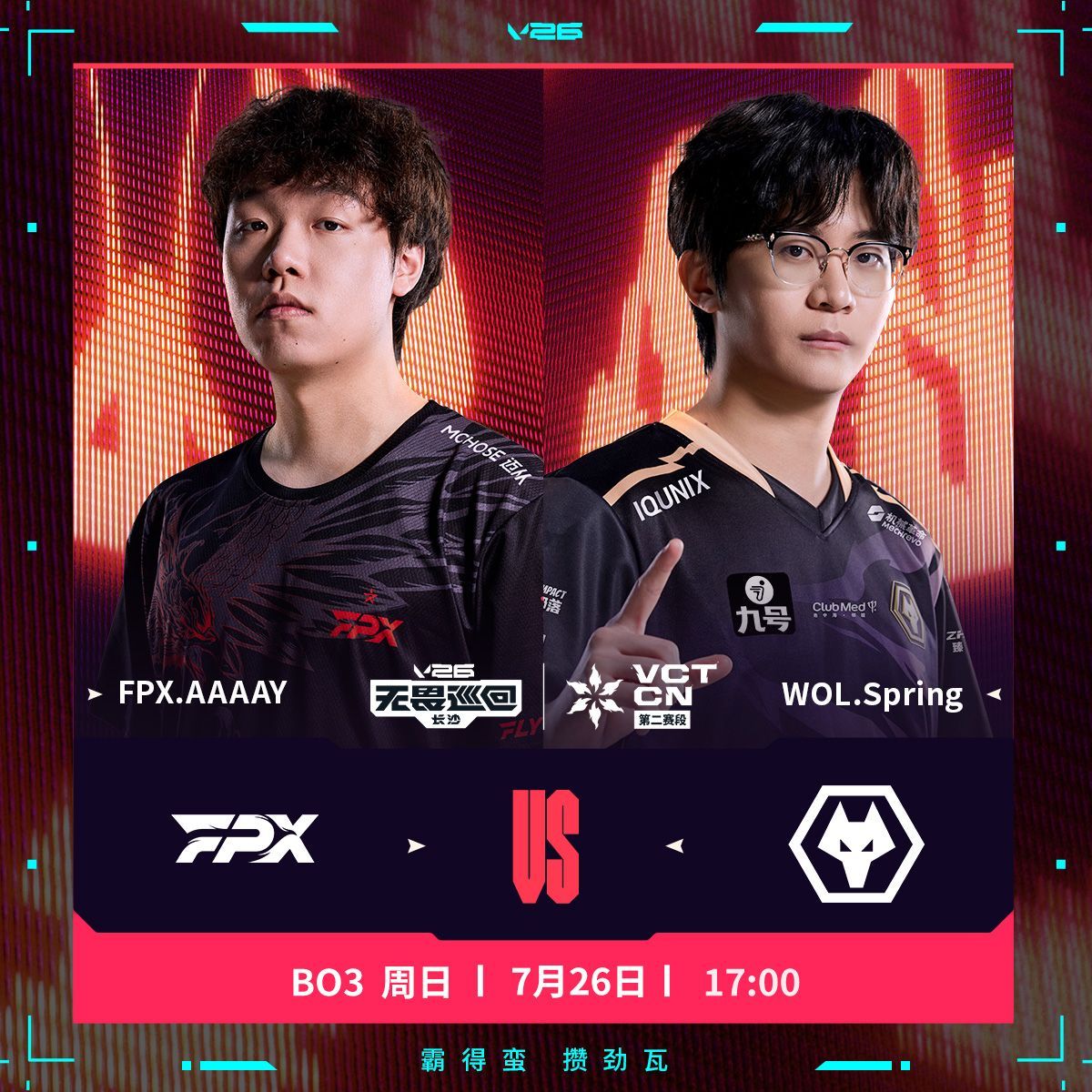 烽烟再起，凤狼对决就位！FPX与WOL迎来排位焦点战，道具博弈、残局拉扯一触即发