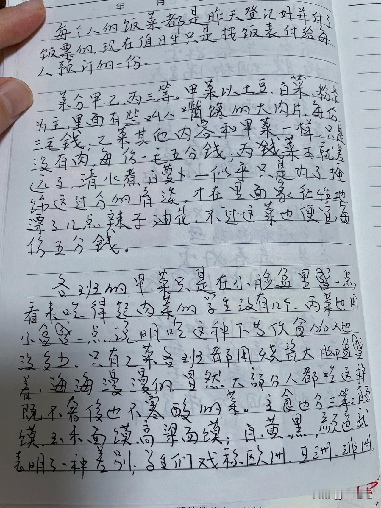 抄书第1天，《平凡的世界》。

学生的身份，看他的伙食就知道。

学校的菜分甲、