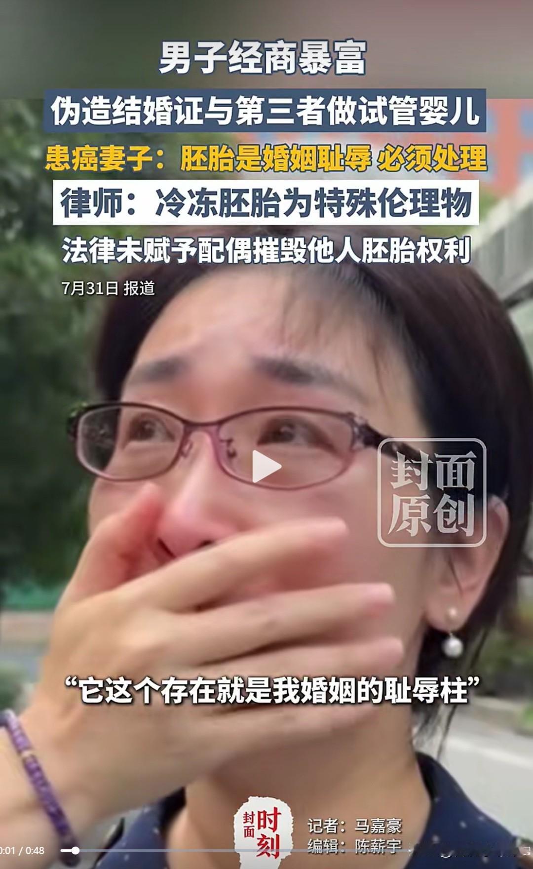 她手持合法真实结婚证，向医院申请销毁这份违背婚姻的胚胎，却直接遭到医院拒绝。
走