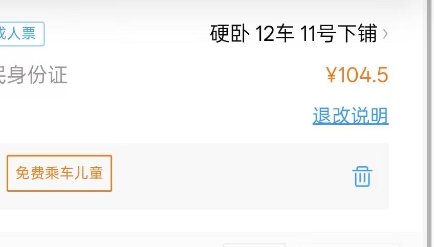 我发现带孩子出门，做卧铺比高铁还好。
卧铺空间大，孩子很喜欢。
关键卧铺基本不用