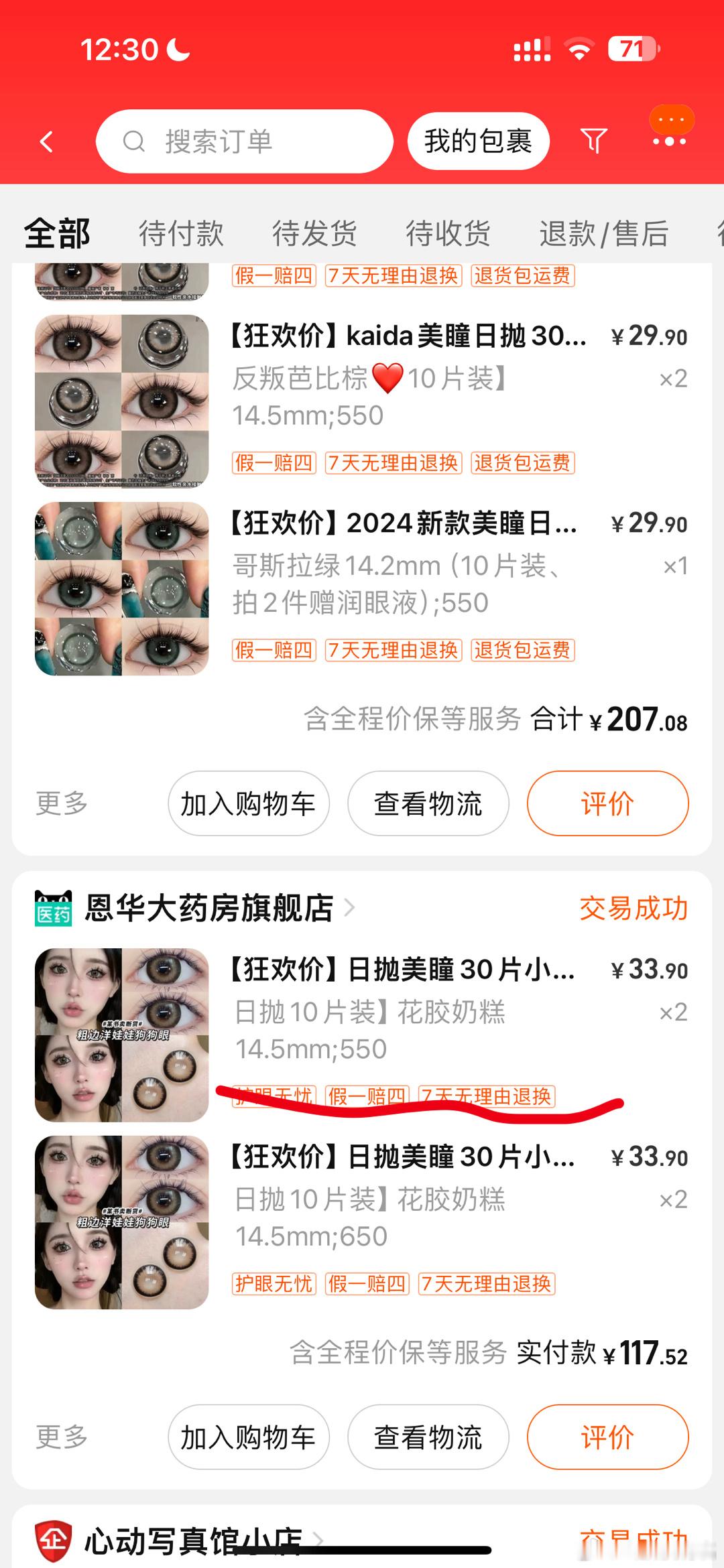 最近戴的美瞳 你们问的要不就是花胶奶糕要不就是反叛芭比棕 这两个都很好看也是一种