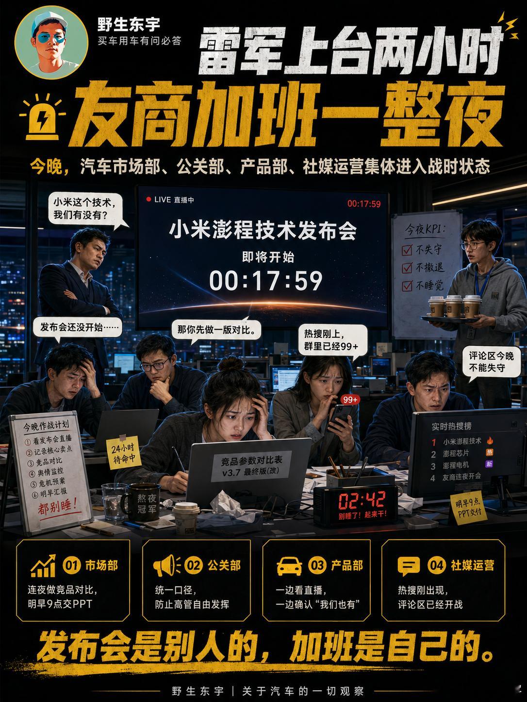 雷军强调两遍只有澎程能做惨烈的广告公关🐶保重龙体呀！野生东宇
