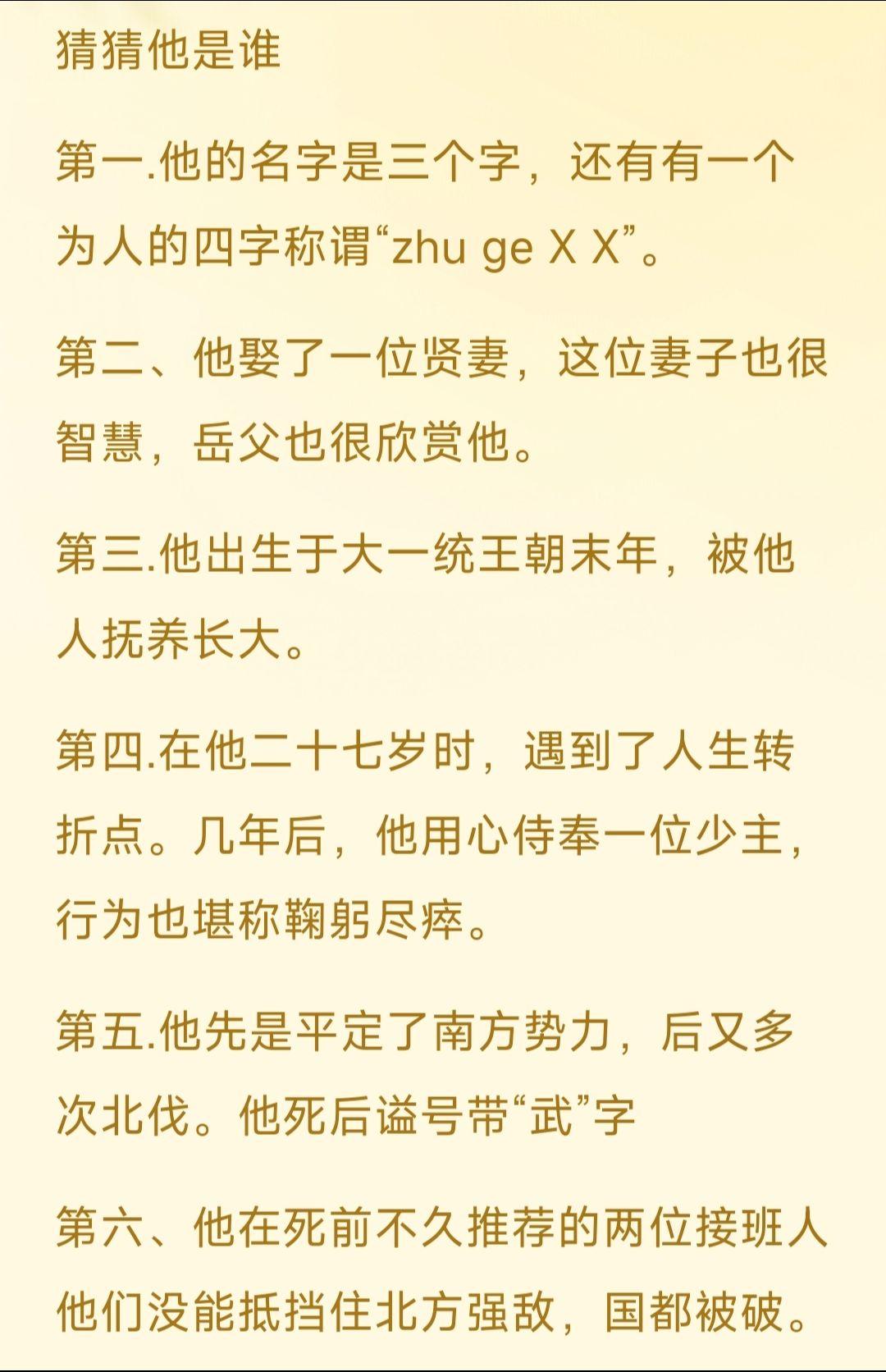 他是谁？你知道他的事迹吗？