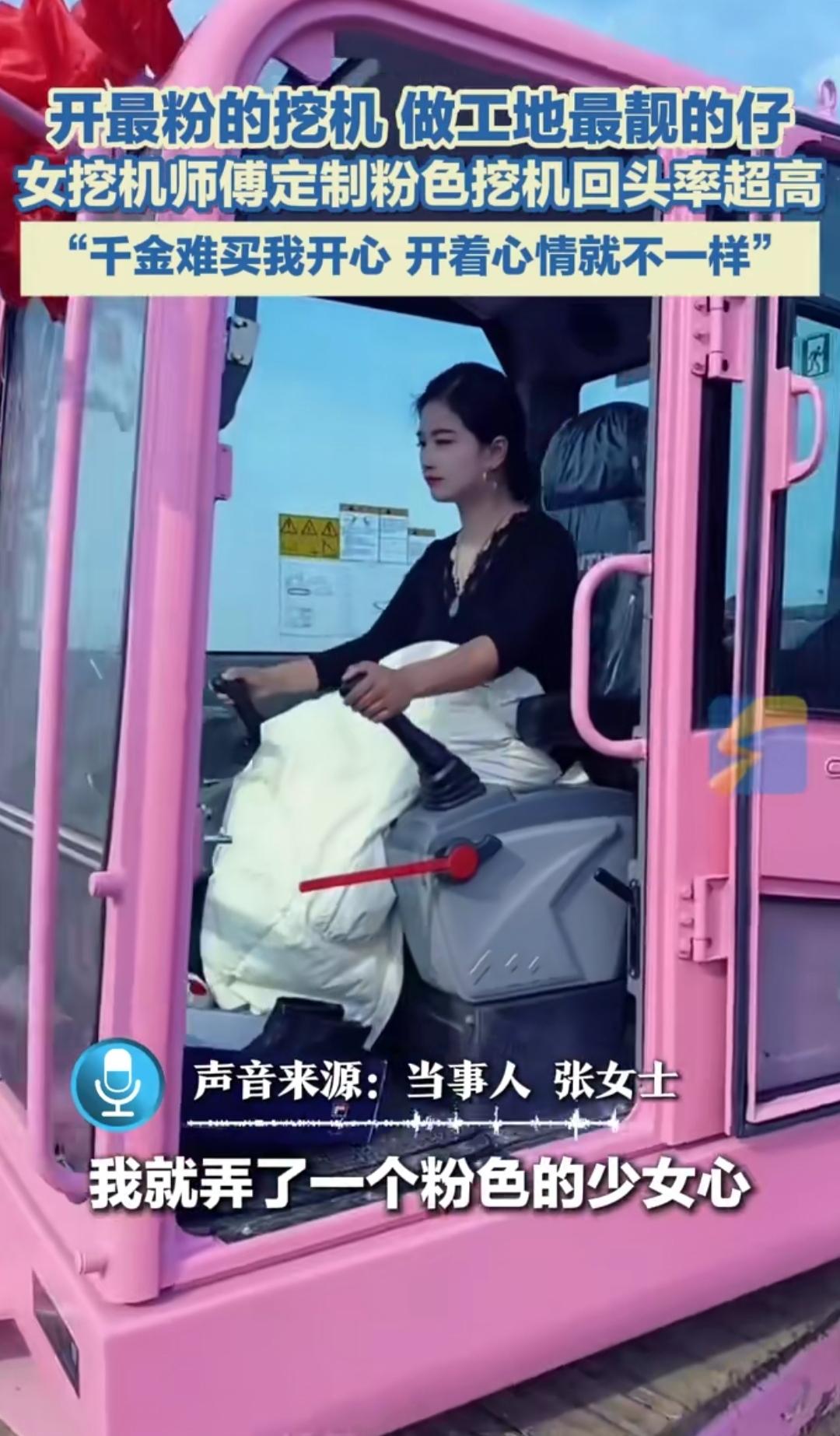 工地上一台粉色挖机突然爆火，满场灰扑扑的机械中，这抹鲜亮粉色格外吸睛，操作它的女