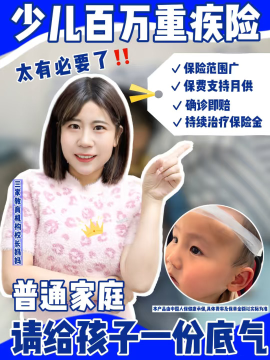 孩子重疾险是不是智商税？新手妈妈一定要看