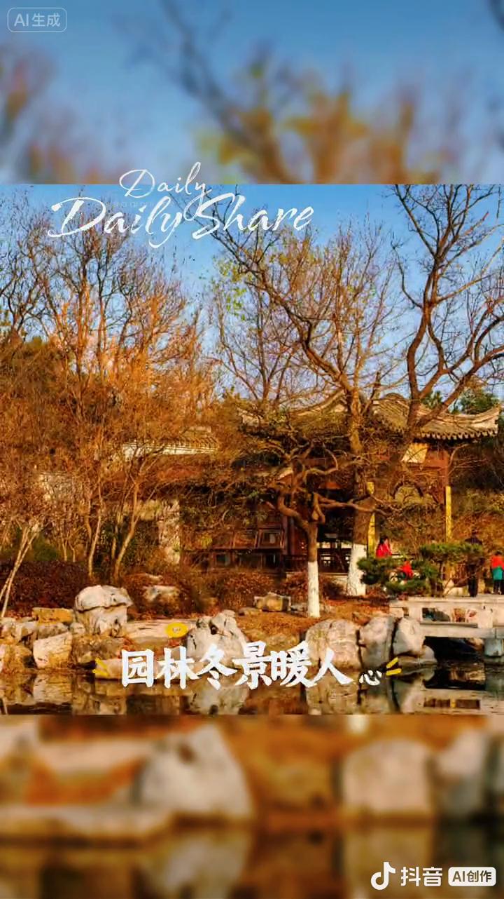 园林冬景暖人心。
红叶映古建，暖意满心间。秋光映水，岁月温柔。红叶映古亭，暖秋入