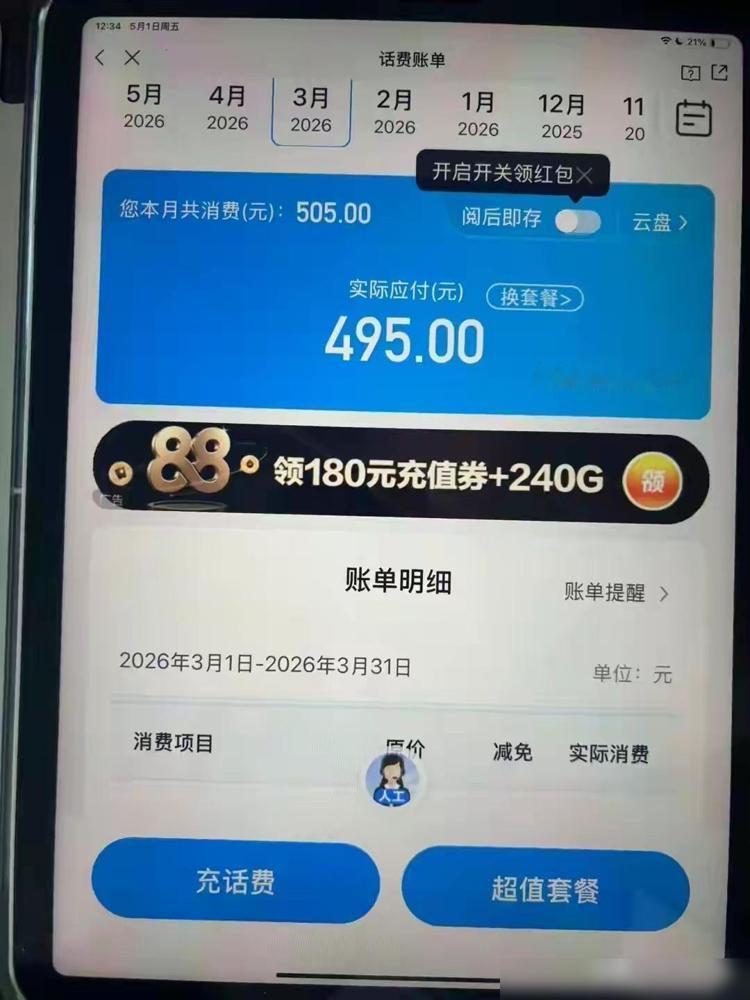 浙江温州，女子给母亲充了100元话费，没几天，就收到欠费通知

我家老头去年也踩