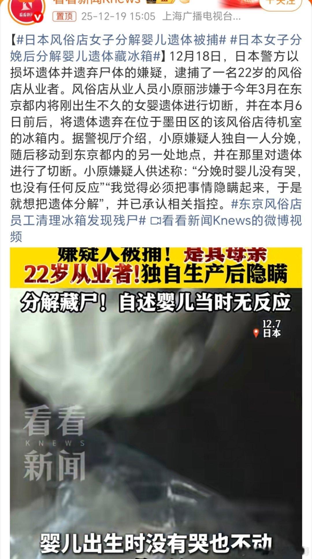 日本风俗店女子分解婴儿遗体被捕其实想想也正常，他们老祖宗留下来的，都不能被称为人