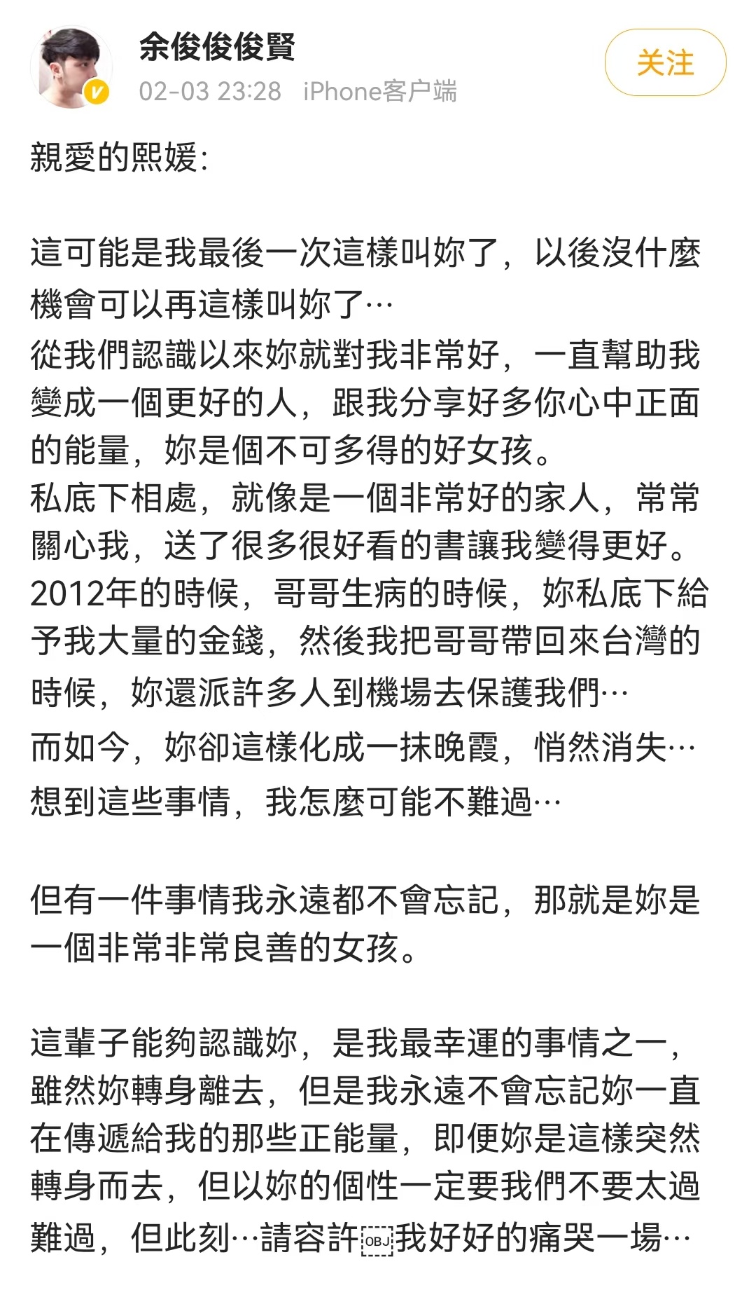 【 小炳悼念大S 】看到小炳这段悼词真的让人忍不住泪奔[泪] 他回忆2012年大