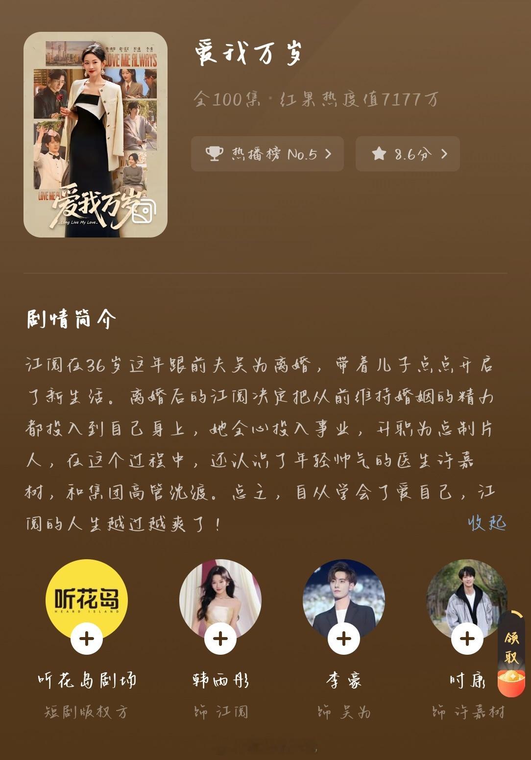 非常伟大的女本位剧我推荐《爱我万岁》。一开始是因为刷到妞妞那个“你好我离婚了你怎