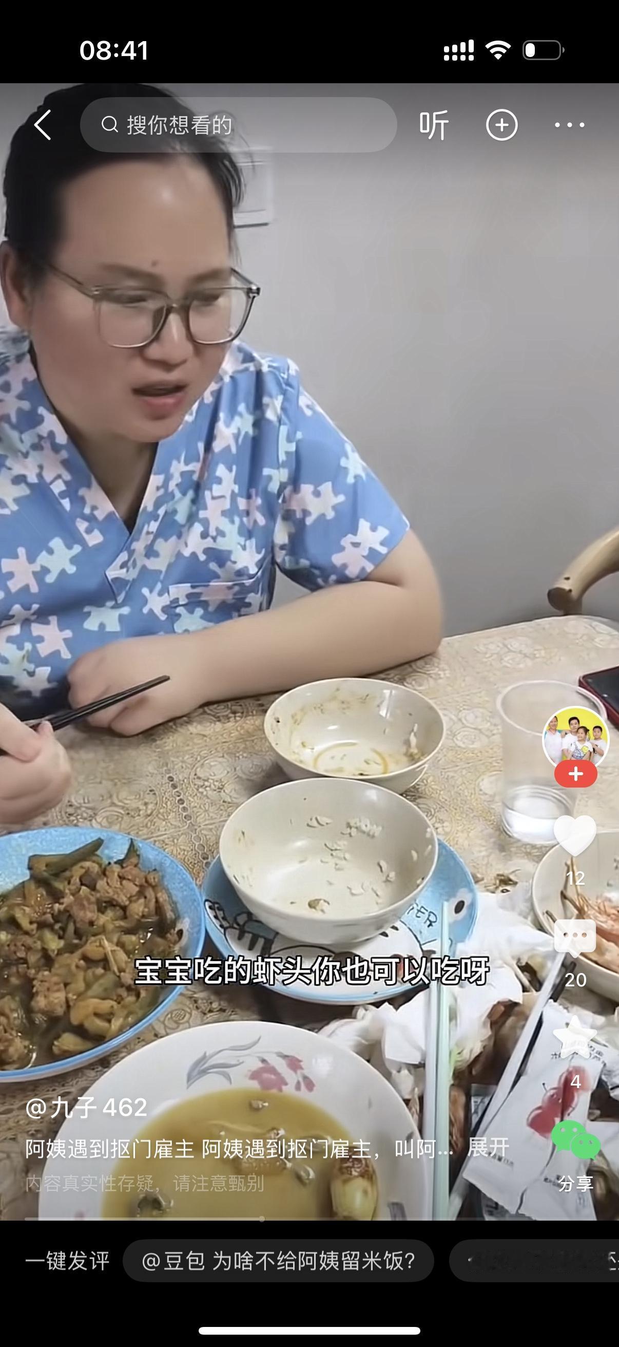 阿姨忙前忙后忙活了一整天，雇主喊她过来吃饭，结果桌上就只剩些剩菜剩饭，碗里一粒米