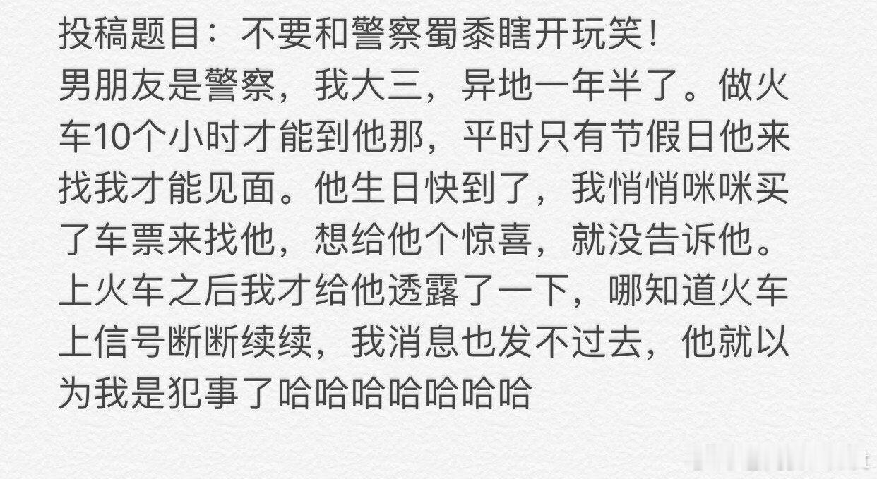 我男朋友是警察我想给他一个惊喜，却被错误地指控为违法 ​​​