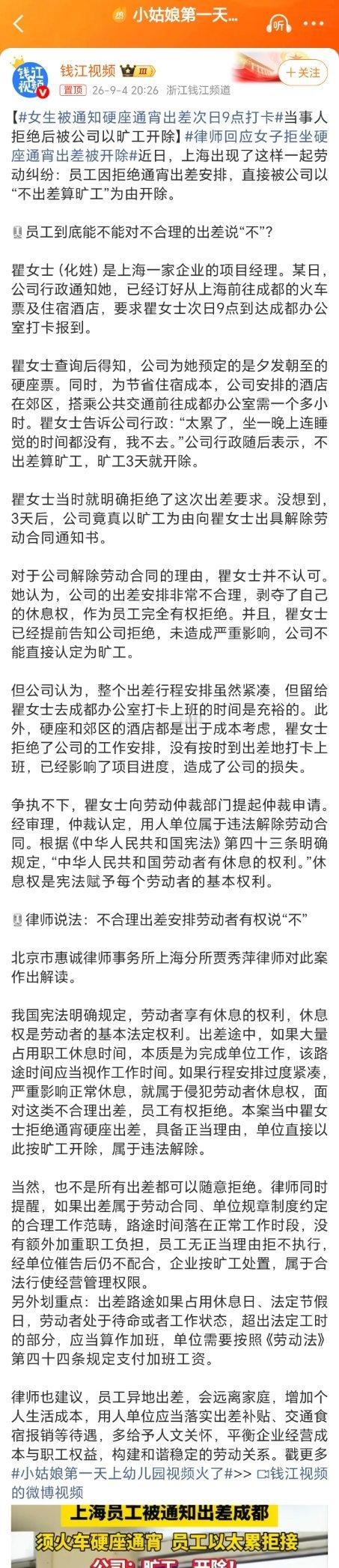 律师回应女子拒坐硬座通宵出差被开除这样的企业不去也罢[怒][话筒] ​​​