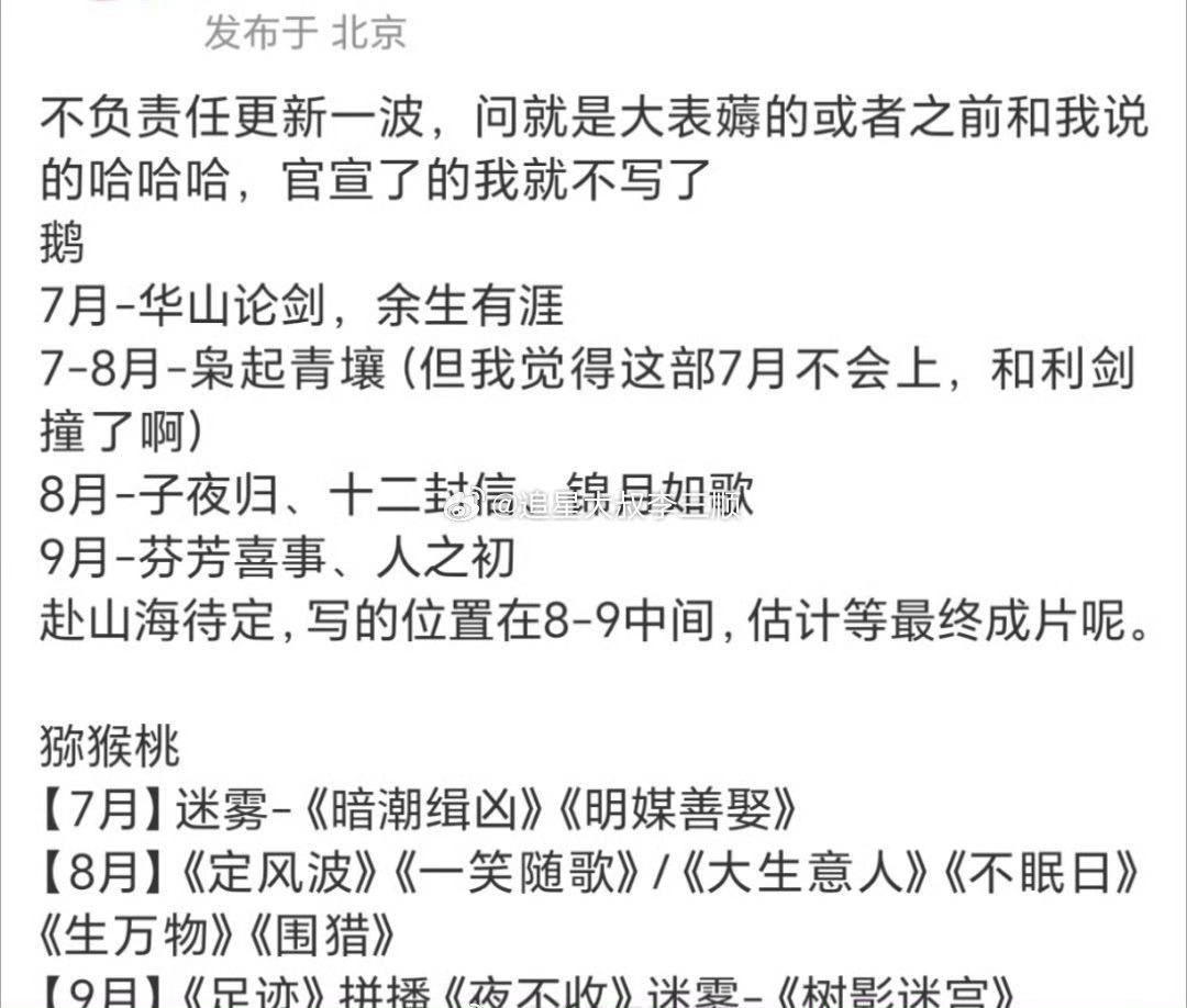 暑期档新剧排播时间近期新剧排播时间近期新剧排播时间，想看哪个，[打call][打
