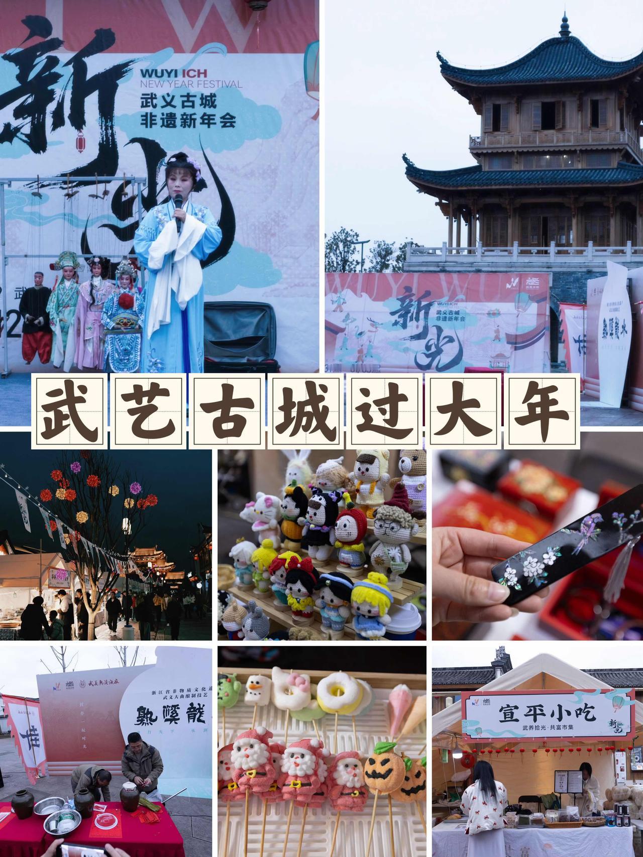 🌟点灯·封坛·逛市集，武义古城的新年夜超燃！

🏮一盏灯，一坛酒，一条老街，