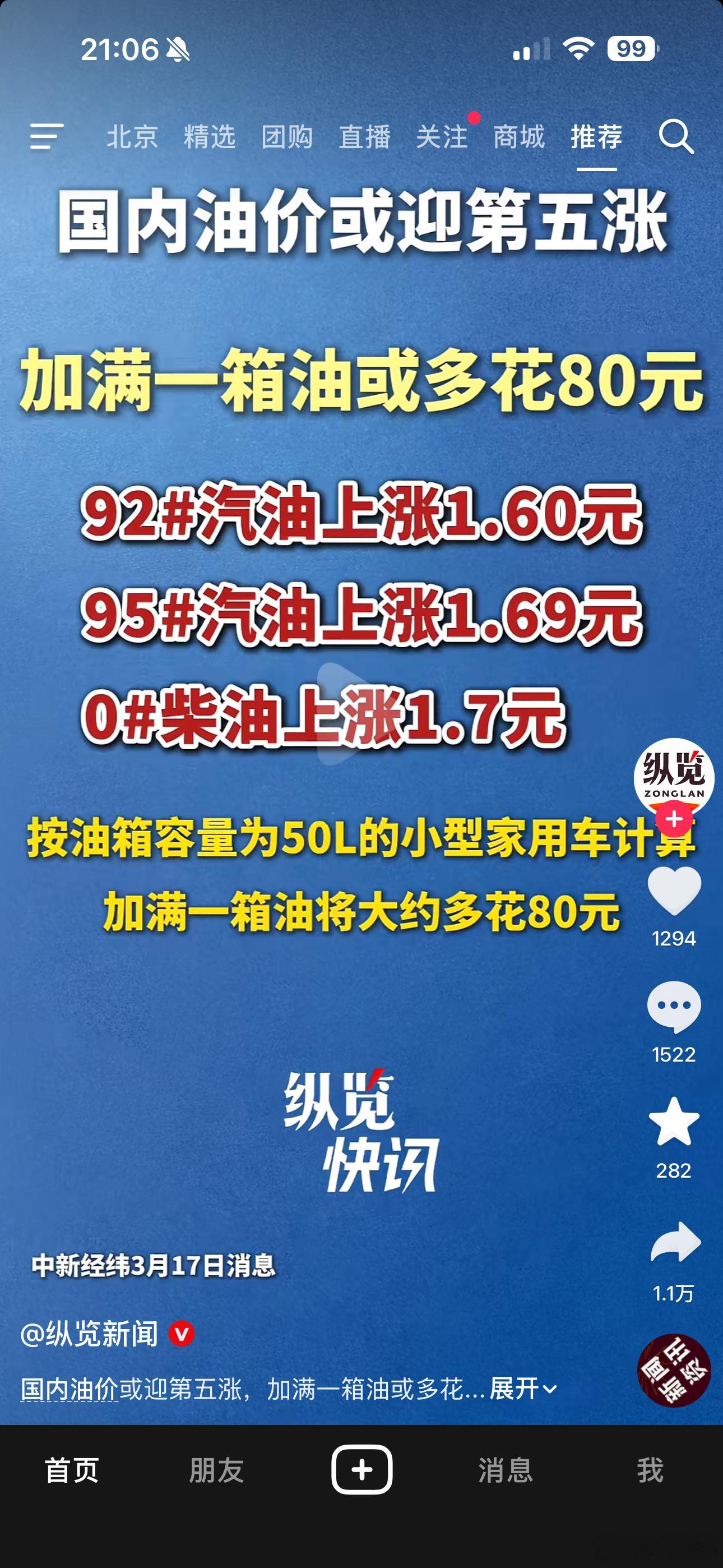 夺少？？？你是说一升汽油涨1块6？疯了吧油价