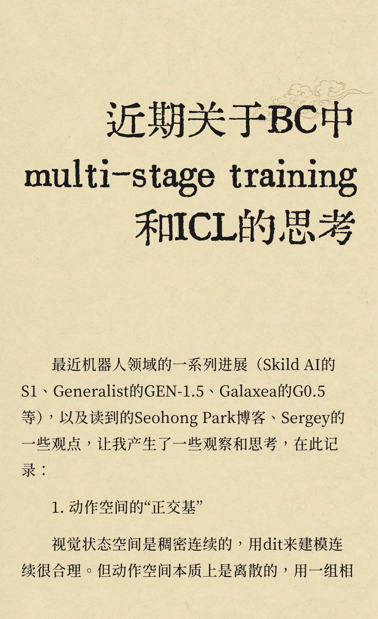 近期思考：multi-stage training和ICL
多读多问多思考，多吃