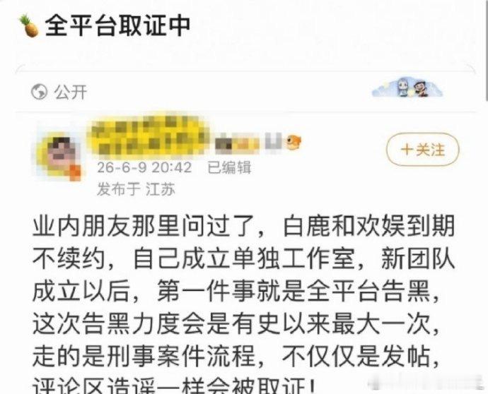 白鹿全网黑水终于找到源头了都等着吧！已经自己成立单独工作室了下一步马上就来了